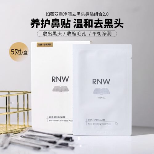 RNW如薇鼻贴去黑头粉刺收缩毛孔草莓鼻RUW鼻头贴RNM如微官方正品