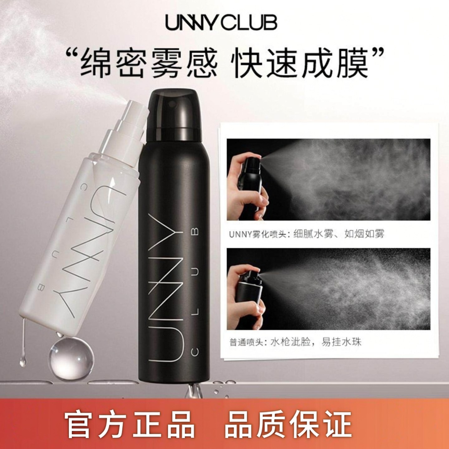 unny定妆喷雾持久控油防水防汗不脱妆新娘持妆干油皮保湿官方正品,彩妆/香水/美妆工具,定妆喷雾,淘宝优惠券,粉丝福利购,淘宝优惠卷