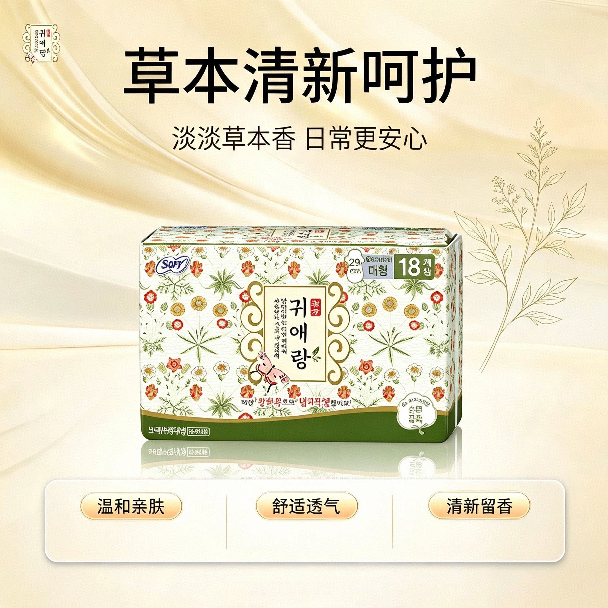 韩国进口贵艾朗29cm卫生巾艾草本姨妈巾日夜用无荧光剂棉柔贵爱娘