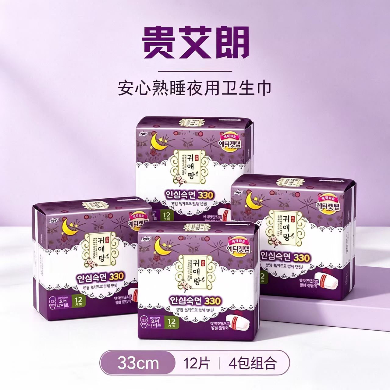 韩国进口贵艾朗卫生巾夜用33cm4包贵爱娘中草药超长产妇棉柔亲肤