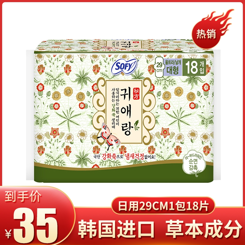 韩国进口贵爱娘贵艾朗艾草本卫生巾姨妈巾29cm日夜用无荧光剂包邮