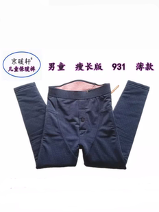 儿童保暖裤 秋裤长裤薄款秋冬打底男童光滑面料亏本清仓
