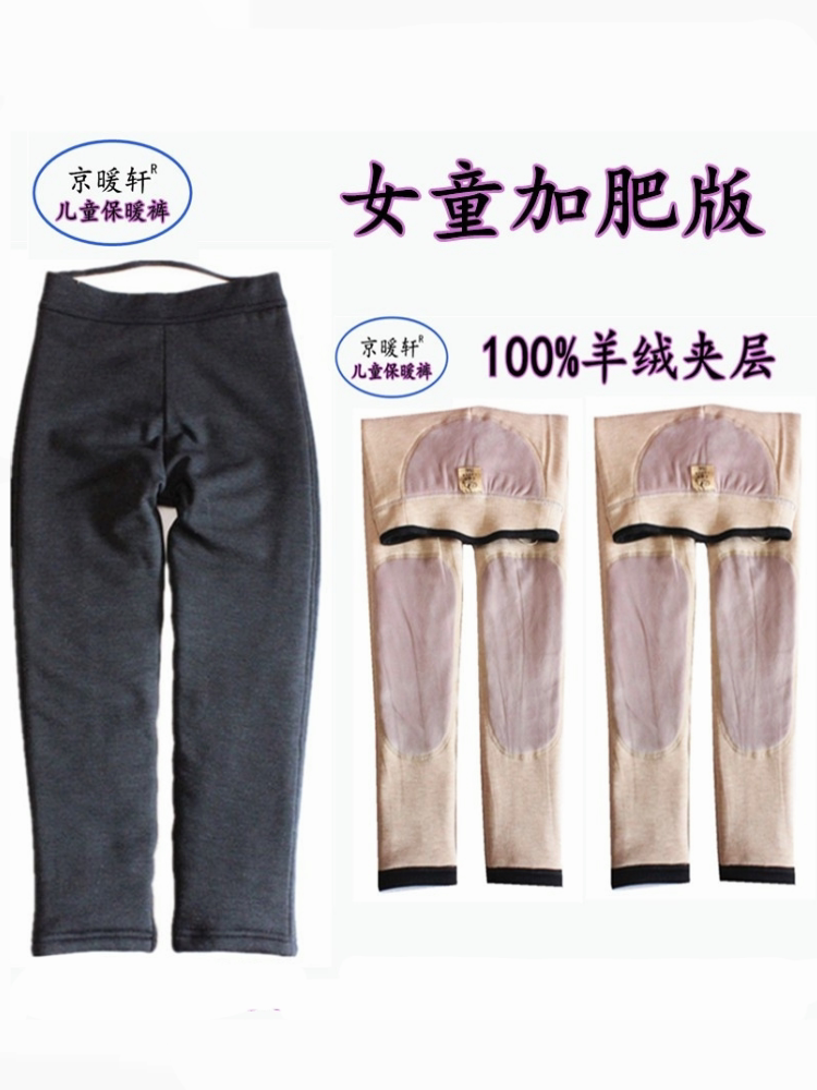 京暖轩儿童冬季保暖裤女童纯棉纯保暖裤