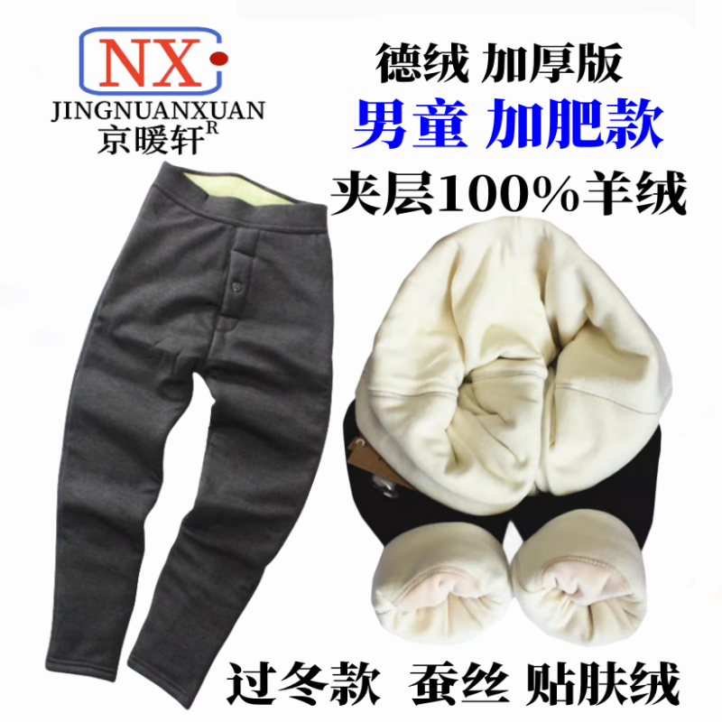 京暖轩儿童棉裤男孩棉裤童色拉姆男童保暖裤德绒高腰加厚冬季加肥