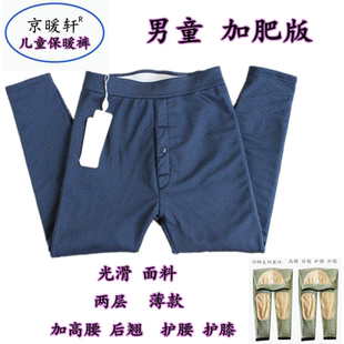 京暖轩儿童保暖裤 秋裤长裤加绒薄款秋冬打底加肥版男童光滑面料