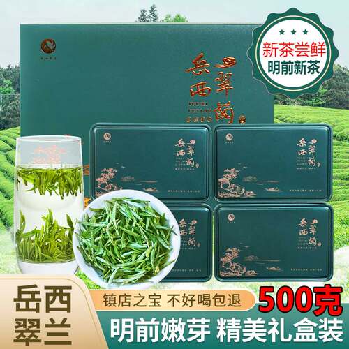 岳西翠兰明前新茶国宾礼茶礼盒装