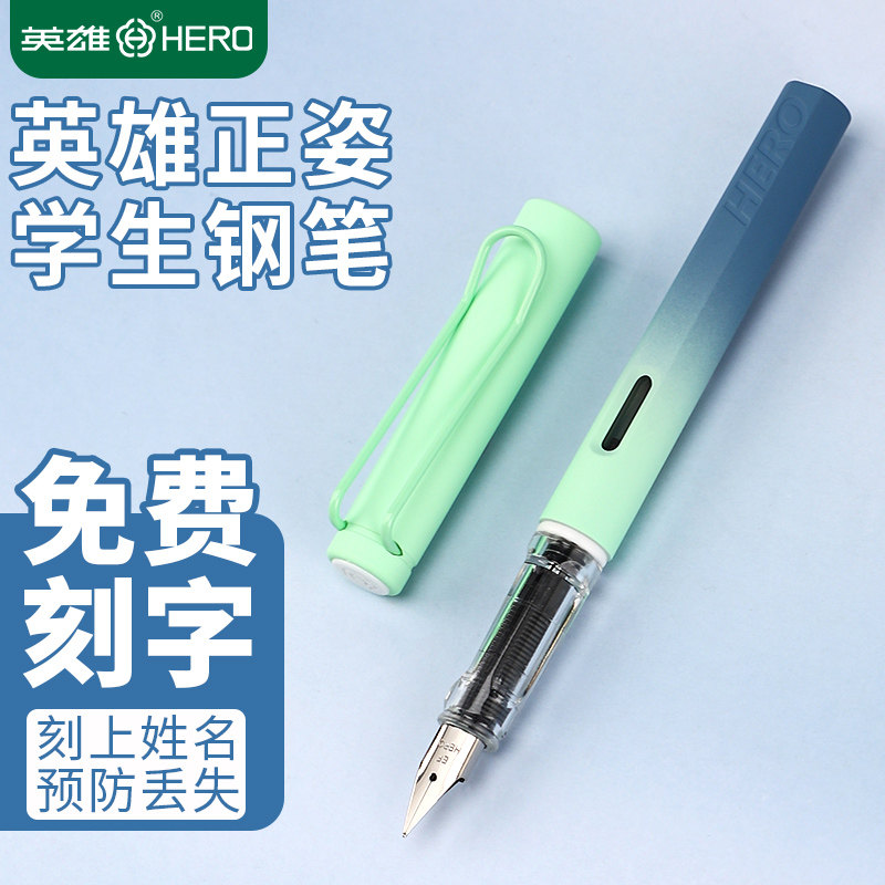 英雄1359春见白蓝钢笔三年级学生专用正姿墨囊钢笔免费刻字带吸墨器通用3.4mm墨囊学生练字铱金明尖钢笔