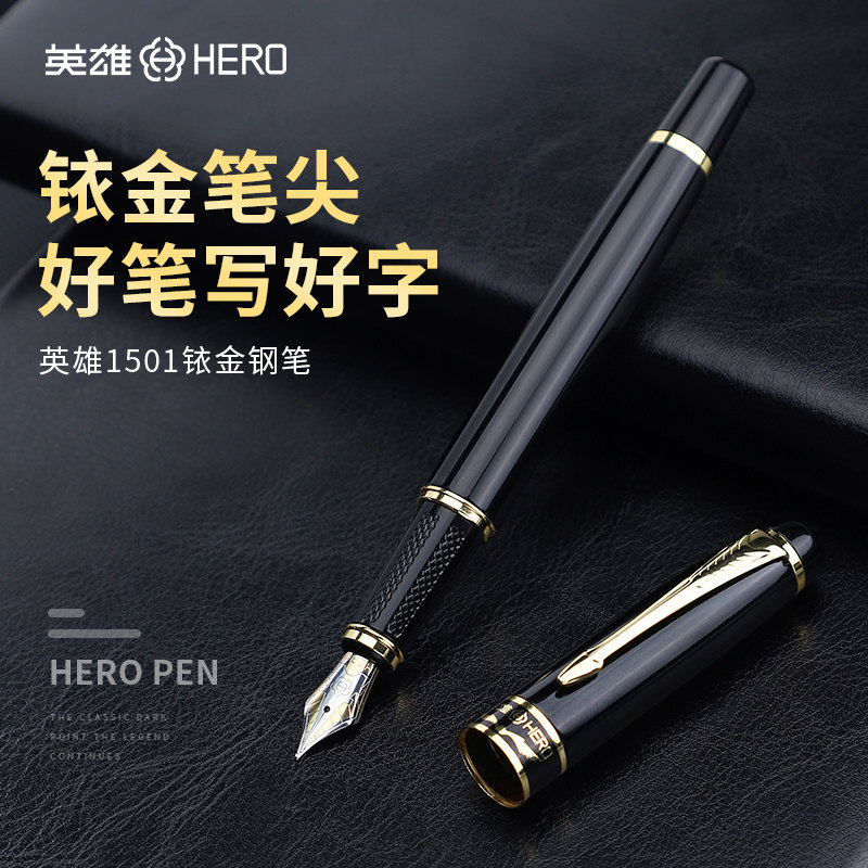 HERO/英雄钢笔1501商务办公大明尖钢笔签字签名专用男士商务公司礼品钢笔送英雄墨水免费刻字