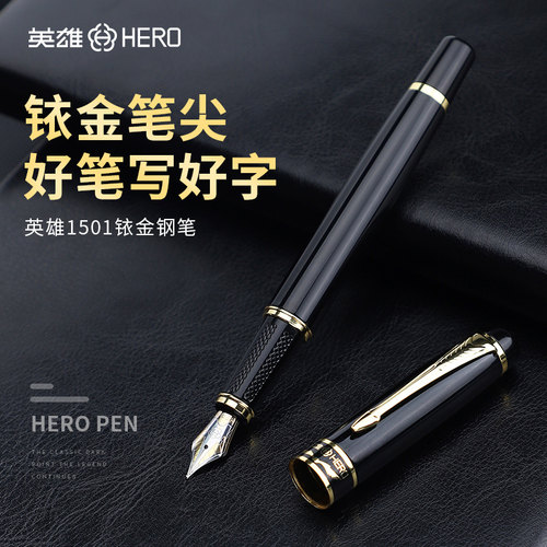 HERO/英雄钢笔1501商务办公大明尖钢笔签字签名专用男士商务公司