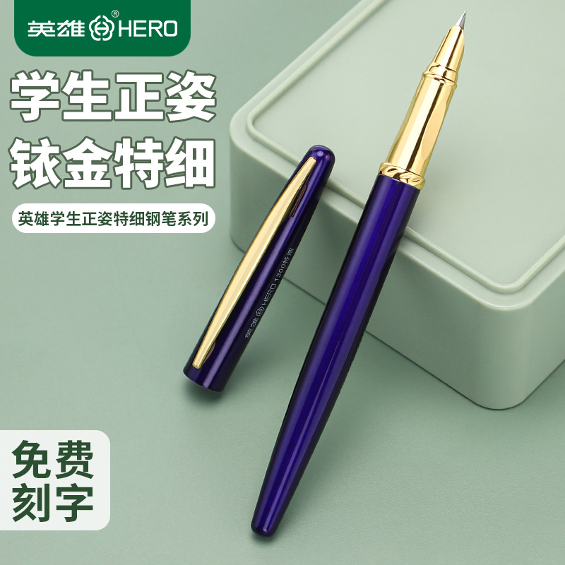 1300办公钢笔HERO/英雄