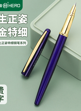 HERO/英雄1300特细钢笔学生专用硬笔怀旧复古捏胆皮胆特细学生书法硬笔练字男女款办公书法老式钢笔免费刻字
