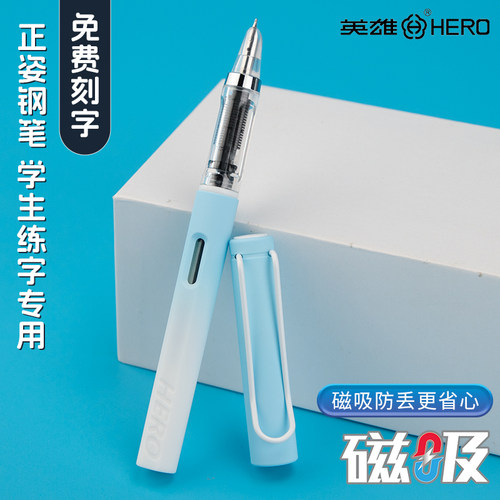 HERO英雄钢笔P206磁吸钢笔礼盒套装三年级小学生专用特细0.38卡通色免费刻字通用墨囊3.4可吸墨正姿钢笔