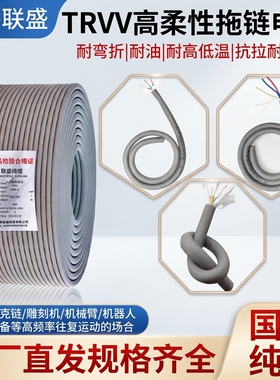 国标纯铜高柔性TRVV拖链电缆耐折弯雕刻机线2-30芯耐腐蚀坦克链