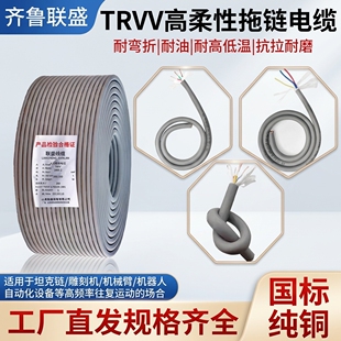 国标纯铜高柔性TRVV拖链电缆耐折弯雕刻机线2-30芯耐腐蚀坦克链