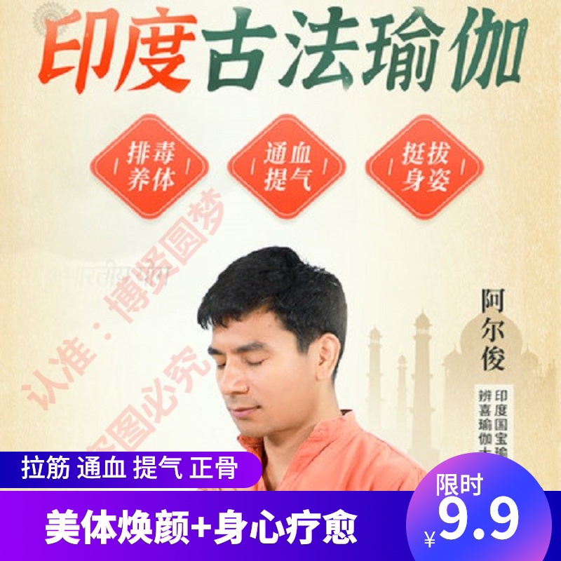 印度古法瑜伽课程全套阿尔俊教程零基础初学者梵音流瑜伽产后教学