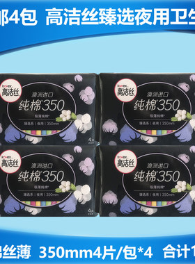 高洁丝量多夜用纯棉卫生巾