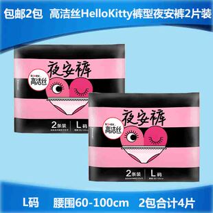 高洁丝夜安裤女大号夜用小内裤型卫生巾L号安睡生理安心裤L码4条