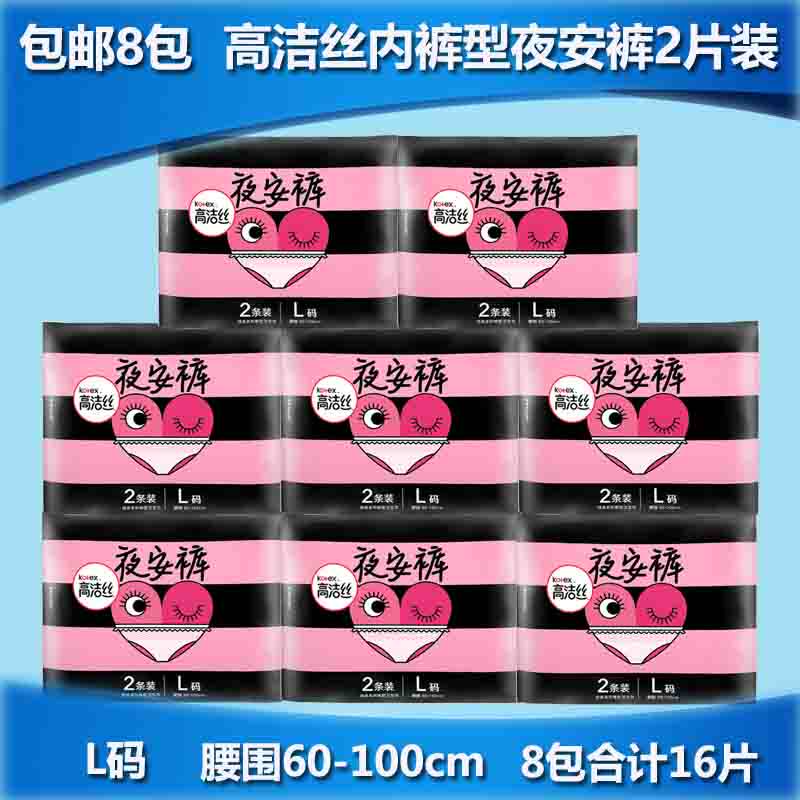 高洁丝安心裤夜用大码少女小内裤型卫生姨妈巾夜安裤l码2条安睡裤