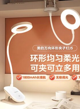 美的J5充电式夹式护眼台灯