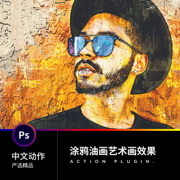 2022设计素材源 街头墙面涂鸦艺术绘画效果 ps中文动作收藏级插件