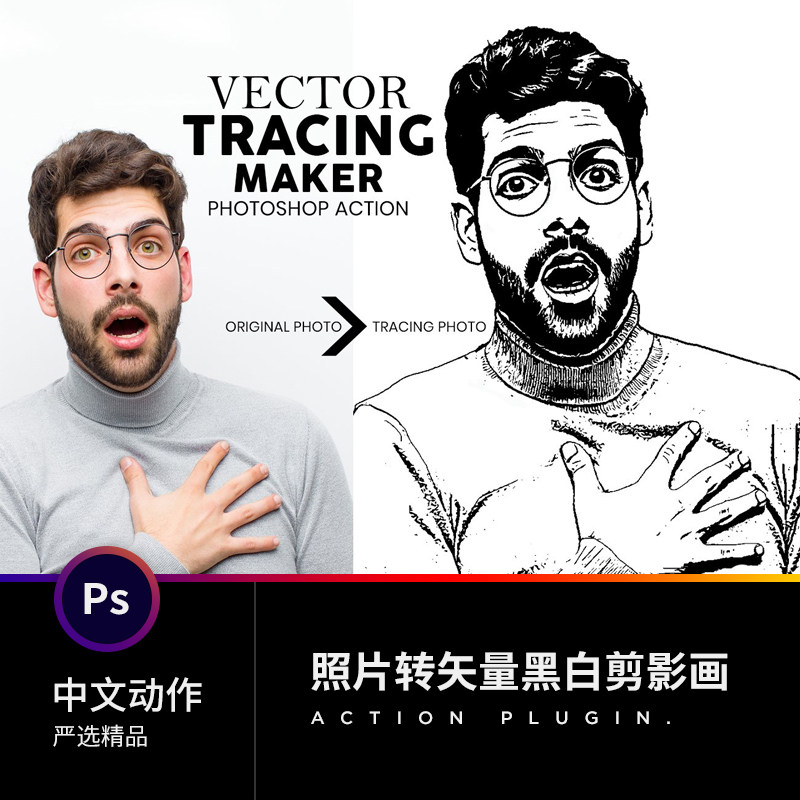 优质中文动作ps插件设计摄期滤镜素材照片转黑白剪影矢量插画效果