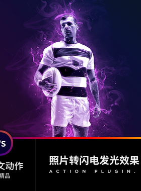 潮流PS中文动作插件预设计摄影素材照片转闪电发光人像电影级海报