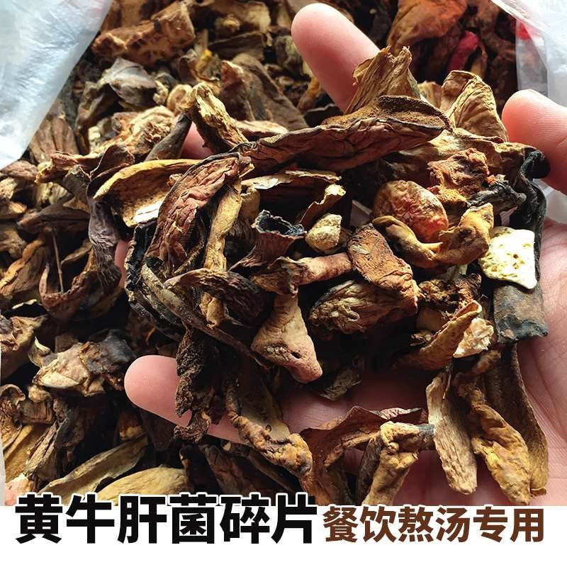 新货野生菌牛肝菌煲熬汤专用香料调料大料批发农家特产干货干家用