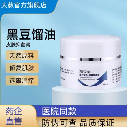 大慈银友黑豆馏油抑菌软膏儿童