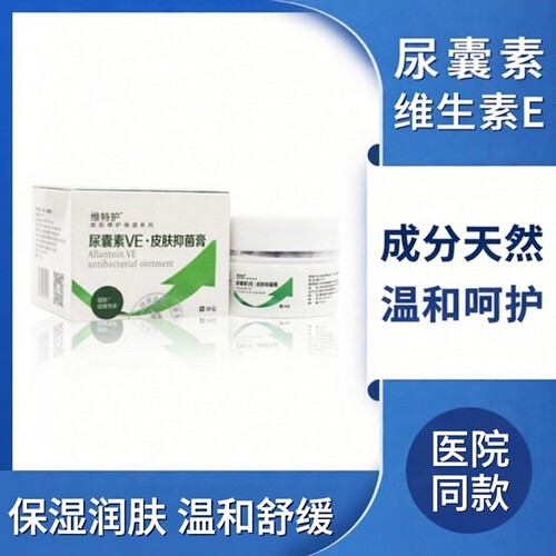 尿囊素VE软膏皮肤干燥脱屑保湿乳