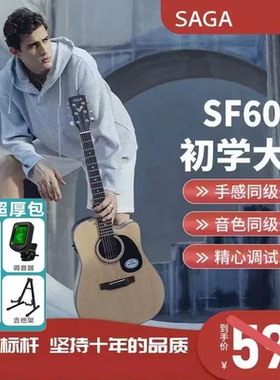 Saga萨迦SF600初学者入门民谣木吉他旗舰正品男女生儿童高颜值