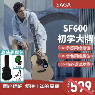 Saga萨迦SF600初学者入门民谣木吉他旗舰正品男女生儿童高颜值