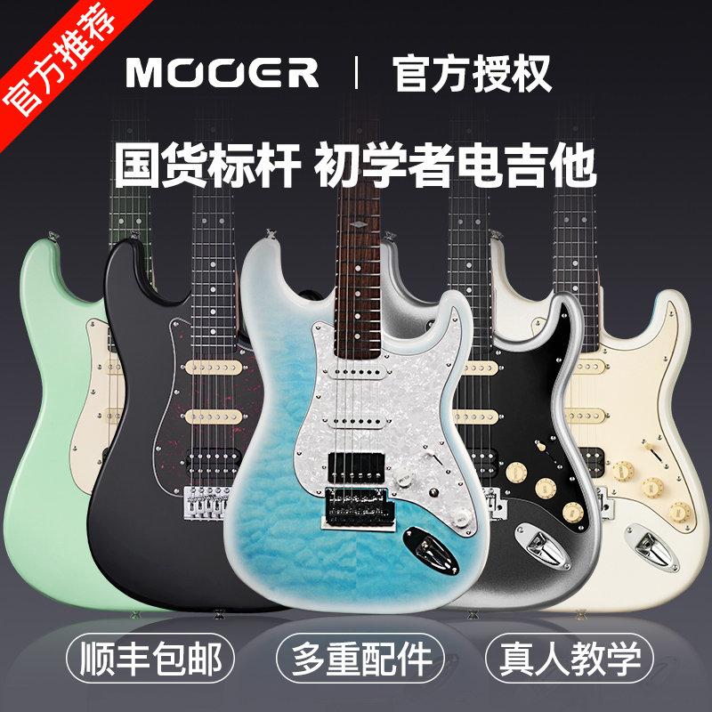 MOOER魔耳电吉他MSC10pro18 20pro摩尔官方旗舰店儿童学生初学者