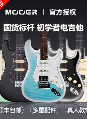 MOOER魔耳电吉他MSC10pro18 20pro摩尔官方旗舰店儿童学生初学者