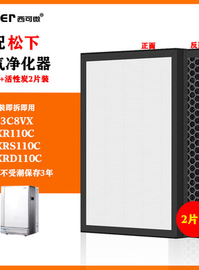 适配松下空气净化器过滤网F-VXR110C/ZXRS/ZXRD/113C8V高效过滤芯
