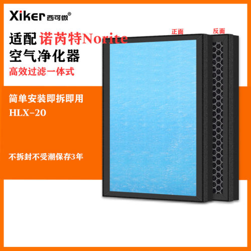 适配诺芮特Norite空气净化器HLX-20过滤网除甲醛异味烟味滤芯