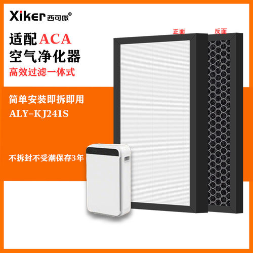 适配ACA 空气净化器ALY-KJ241S过滤网除甲醛异味烟味pm2.5滤芯
