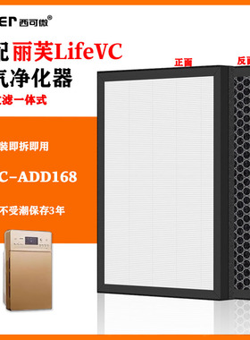 适配丽芙Life VC空气净化器LFVC-ADD168过滤网高效除甲醛异味烟味