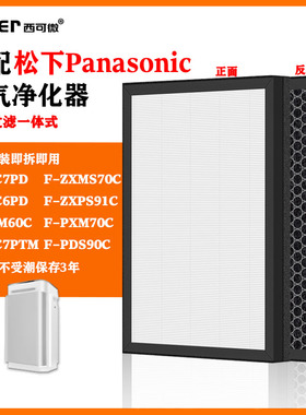 适配松下空气净化器过滤网F-91C7PD/PDS90C/71C6PD/PXM70C/60滤芯