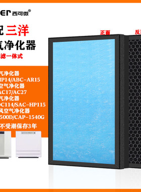 适配三洋空气净化器ABC-HP14/AR15过滤网艾美特AC16/17/27过滤芯