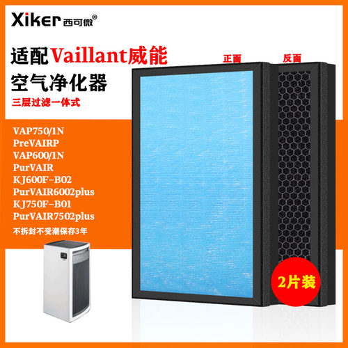 适配Vaillant威能VAP750/1N空气净化器滤网KJ600F-B02滤芯