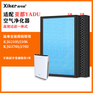 适配亚都YADU空气净化器过滤网KJG2105/2106/2701/2702除甲醛滤芯
