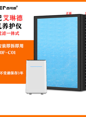 适配艾琳德空气养护仪KJ300F-C01过滤网活性炭除甲醛异味烟味滤芯