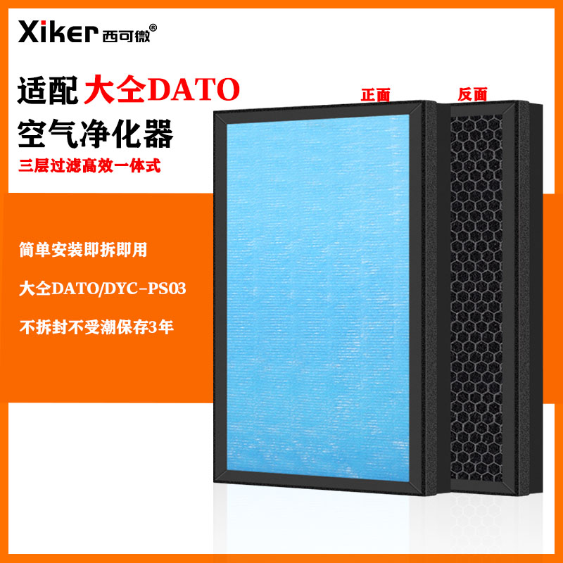 适配大仝DATO空气净化器过滤网DYC-PS03过滤芯高效除甲醛异味烟味