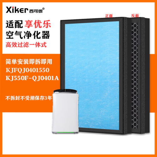 适配无限极享优乐牌空气净化器KJFQJ0401550/KJ550F-QJ0401A滤网