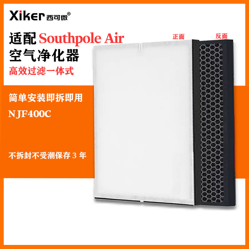 适配Southpole Air空气净化器过滤网NJF400C活性炭除烟味异味滤芯