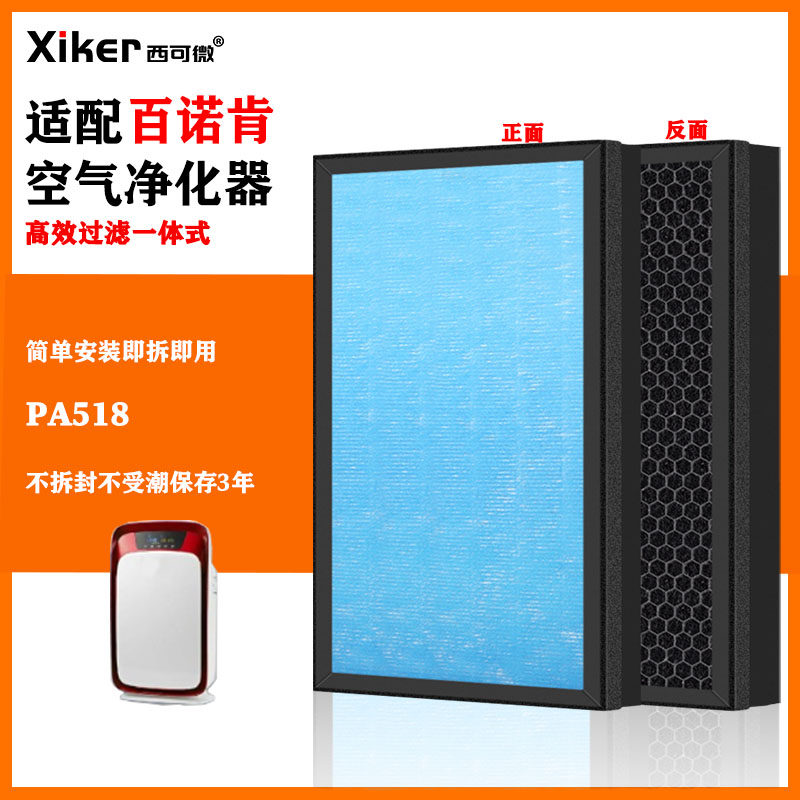 适配百诺肯空气净化器过滤网PA518除甲醛异味烟味pm2.5高效过滤芯