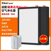AP18过滤芯 DK6 适配瑞典Dustie达氏空气净化器滤网DAC700 AP18N