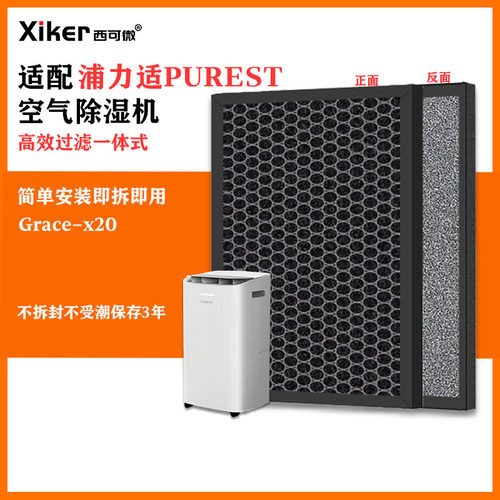 适配浦力适PUREST除湿机Boss-Plus/Grace-x20/Henri-X25过滤网
