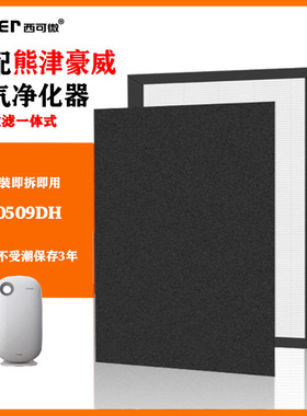 适配coway熊津空气净化器过滤网AP-0509DH高效HEPA活性炭家用滤芯