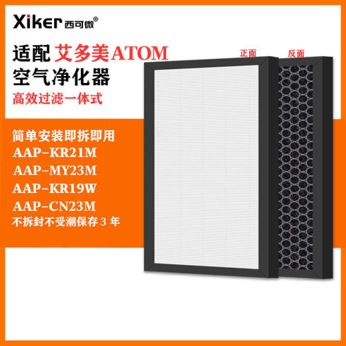 适配艾多美空气净化器AAP-KR21M/AAP-MY23M/AAP-KR19W/CN23M滤网